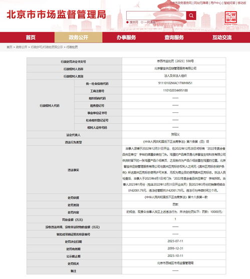 北京攀寶供應(yīng)鏈管理服務(wù)被罰款10000元，供應(yīng)鏈管理服務(wù)行業(yè)合規(guī)性引關(guān)注